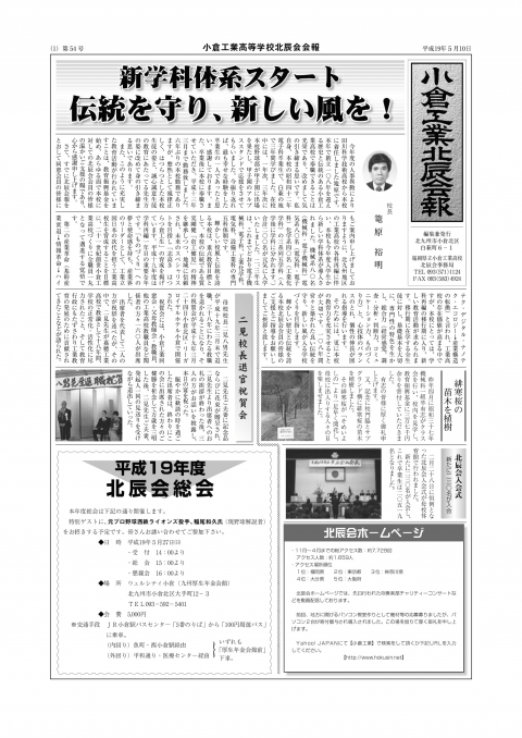 平成１９年５月１０日発行　春５４号
