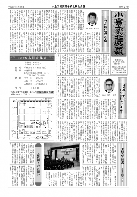 平成２５年５月１３日発行　春６６号