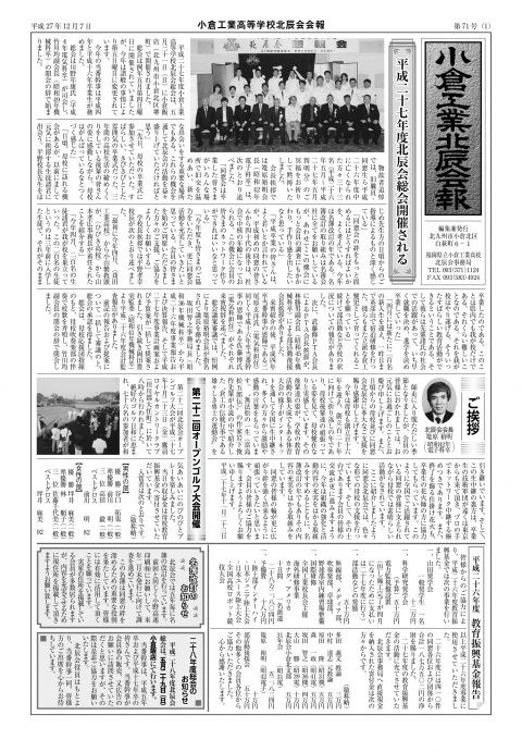 平成２７年１２月７日発行　秋７１号