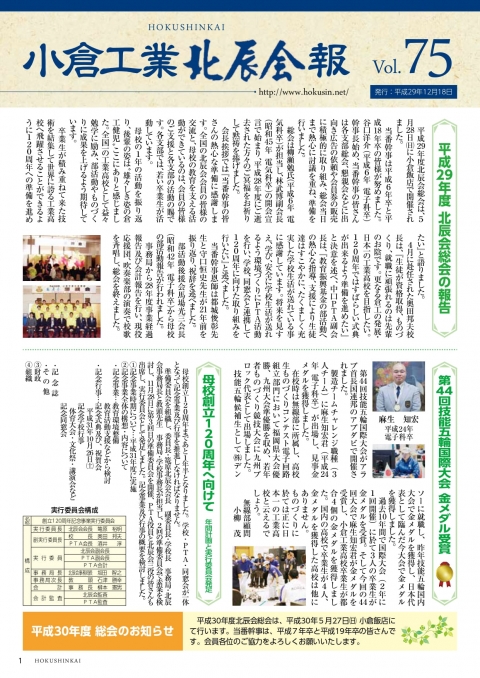 平成２９年１２月１８日発行　秋７５号