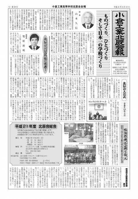 平成２１年５月１２日発行　春５８号