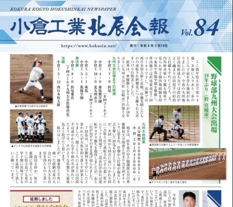 令和４年５月１９日発行　春８４号