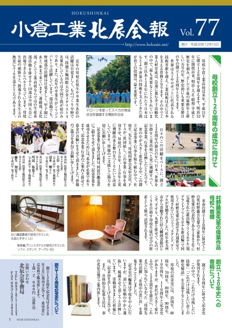 平成３０年１２月１５日発行　秋７７号