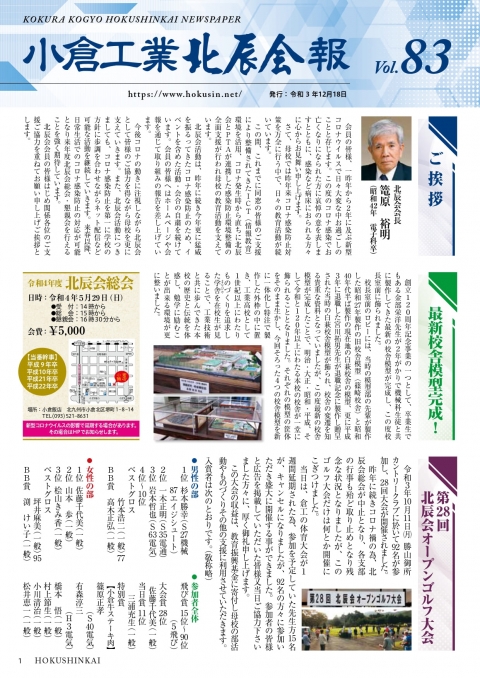 令和３年１２月１８日発行　秋８３号