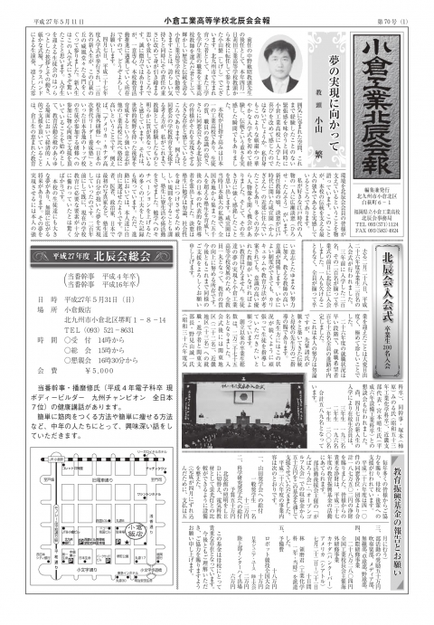 平成２７年５月１１日発行　春７０号