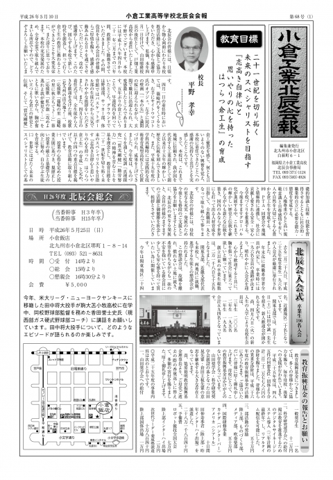 平成２６年５月１０日発行　春６８号