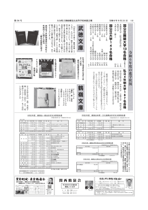 同窓会報「鶴嶺第56号」鶴嶺文庫に関してのお詫びと追加