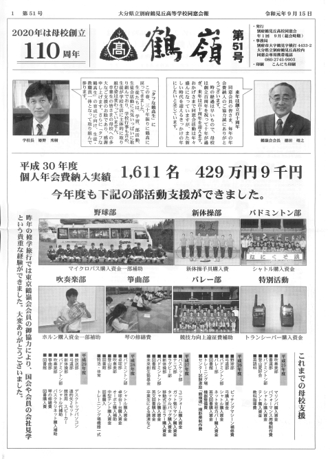 鶴嶺第51号