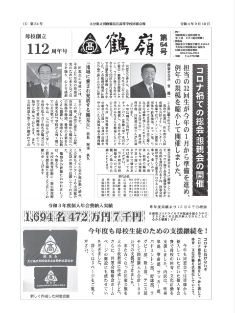 鶴嶺第54号