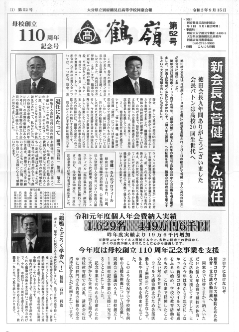 鶴嶺第52号