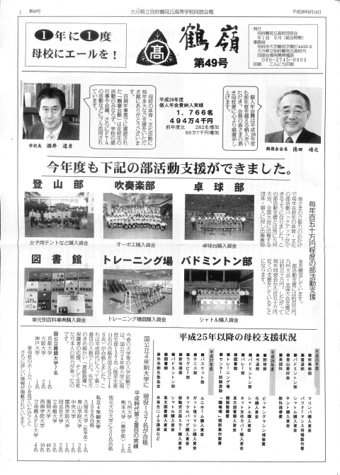 鶴嶺第49号