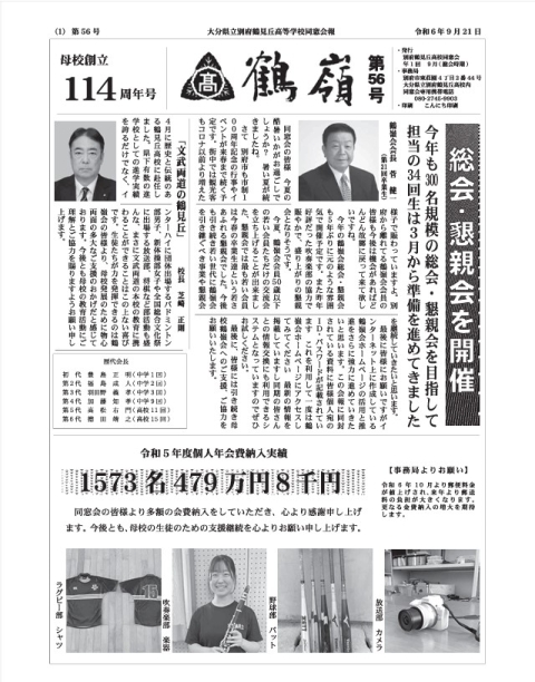 鶴嶺第56号