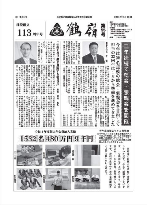 鶴嶺第55号