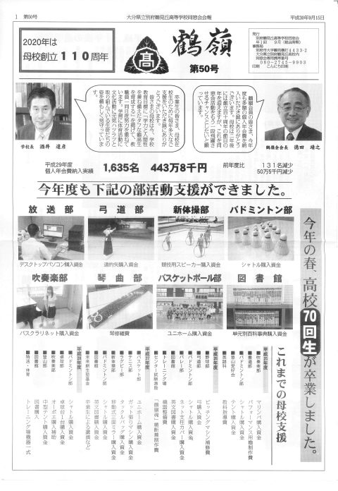 鶴嶺第50号