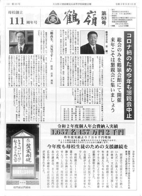 鶴嶺第53号