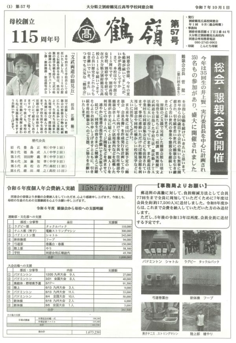 鶴嶺第57号