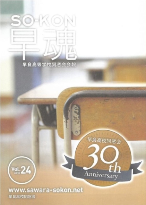 早魂vol.24