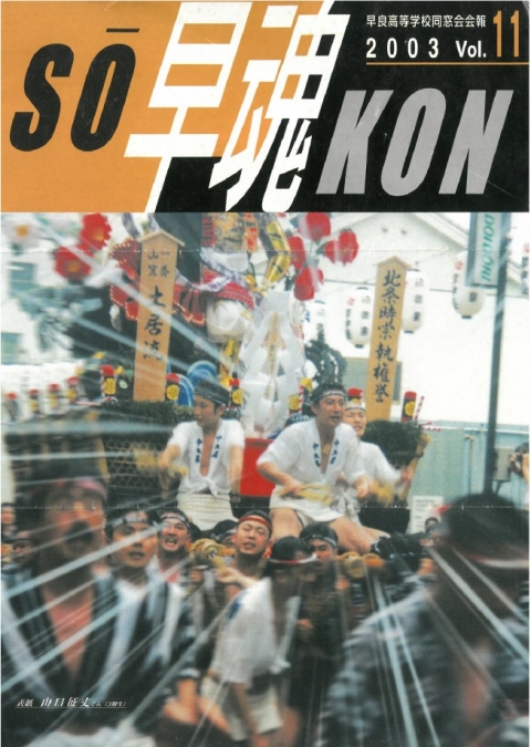 早魂vol.11