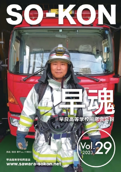 早魂vol.29