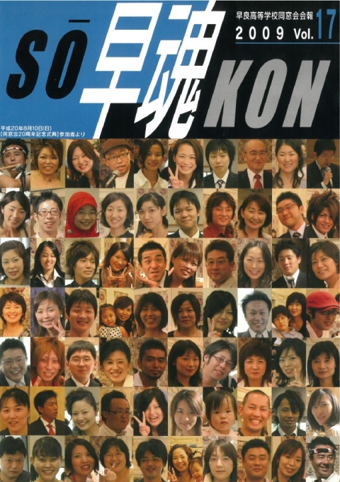 早魂vol.17
