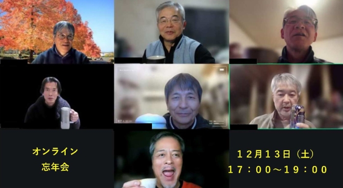 「中部支部オンライン忘年会」を開催しました