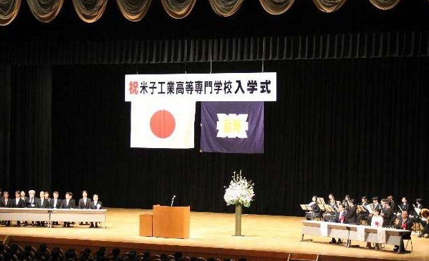 令和８年度米子工業高等専門学校入学式が挙行されました