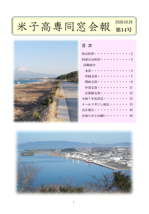 同窓会報 No.14