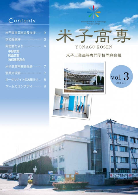 同窓会報 No.3