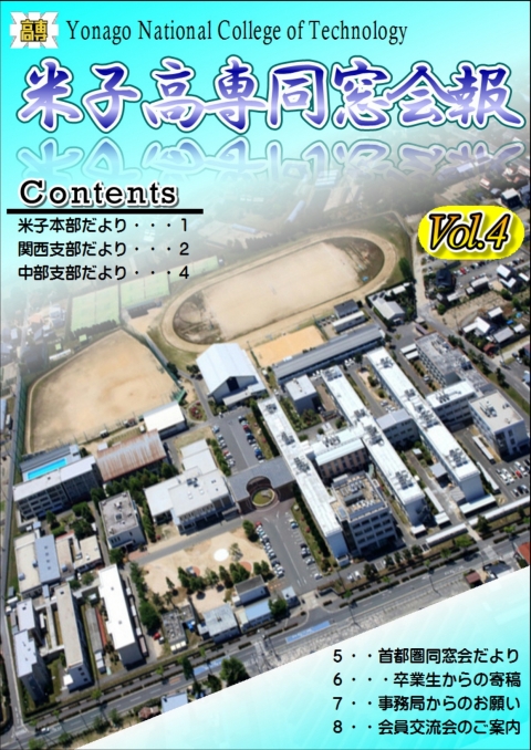 同窓会報 No.4