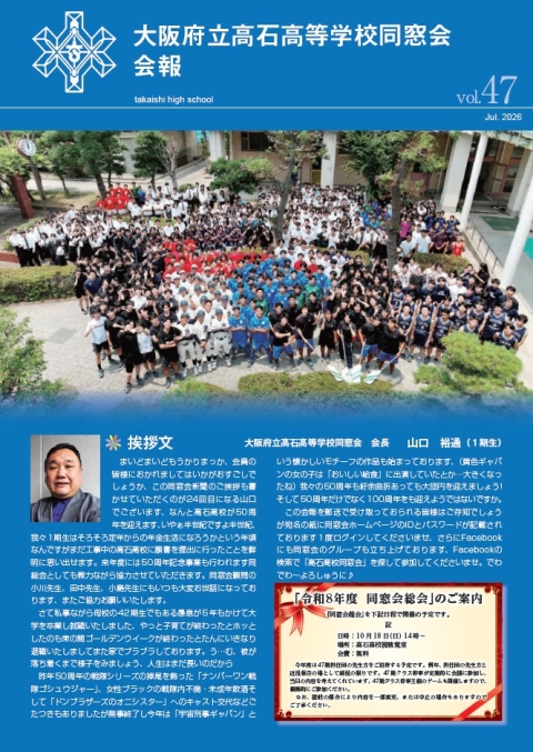会報　47号