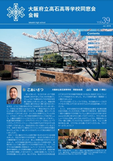 会報　39号