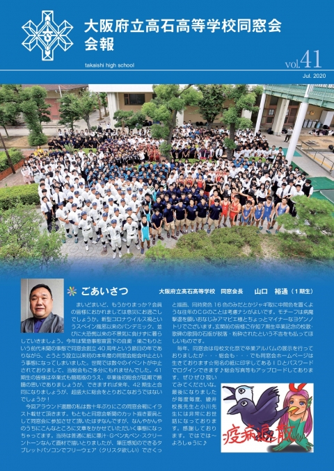 会報　41号