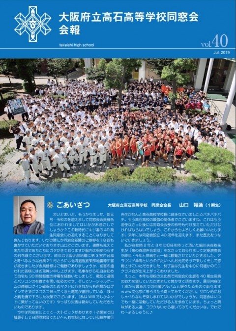 会報　40号