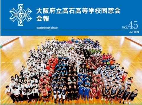 会報　45号