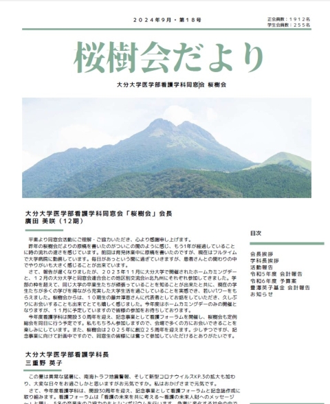 桜樹会だよりvol.18