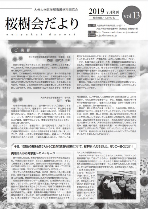 桜樹会だよりvol.13