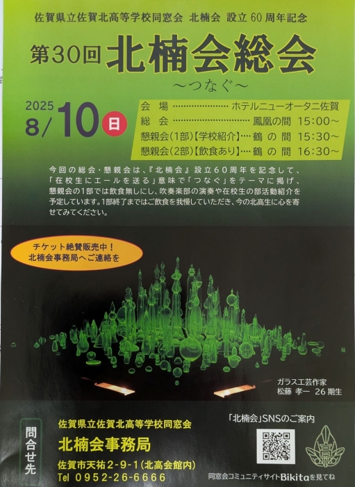 第30回北楠会総会
