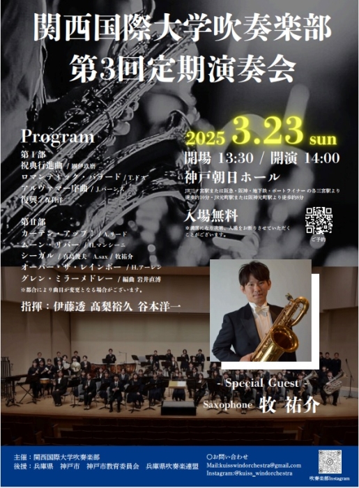 関西国際大学吹奏楽部第3回定期演奏会へスタンド花寄贈