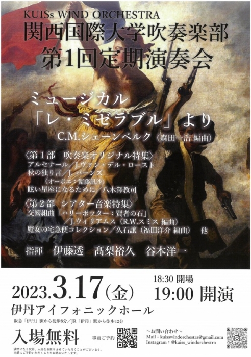 関西国際大学吹奏楽部第1回定期演奏会のご案内
