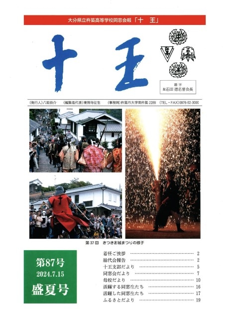 十王新聞　第87号