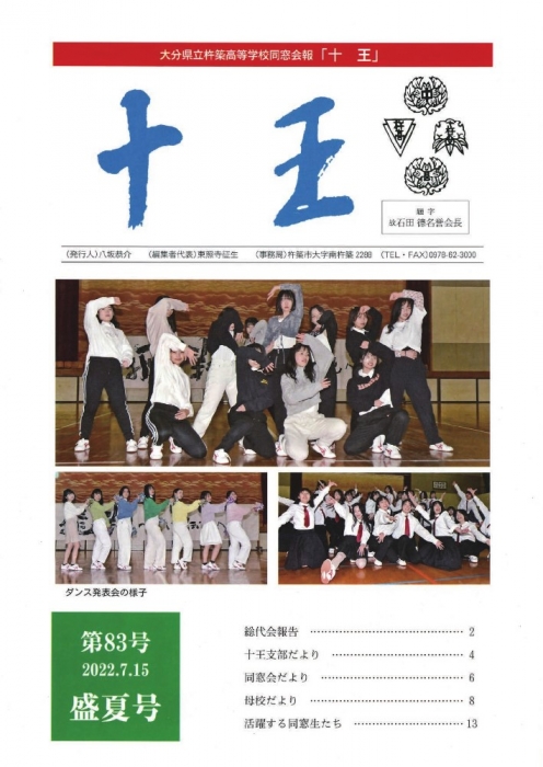 十王新聞　第83号