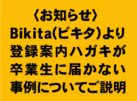 会員登録案内ハガキが届かない事例、およびIDの申請について