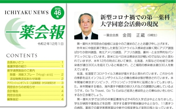 一薬会報第46号掲載のお知らせ