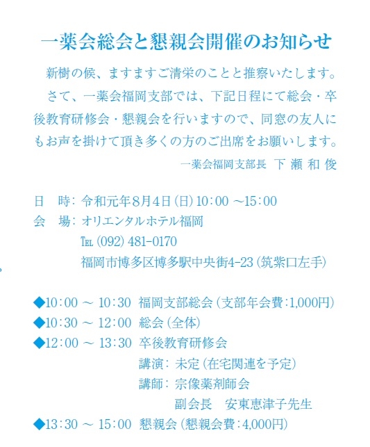 重要なお知らせ 第一薬科大学一薬会 同窓会コミュニティサイトビキタ