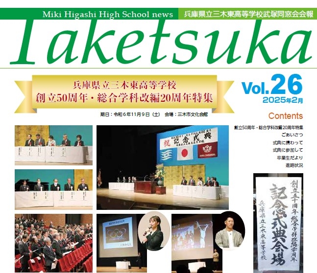 同窓会報『第26号』完成