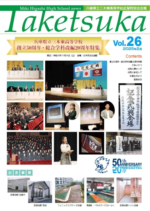 同窓会報26号
