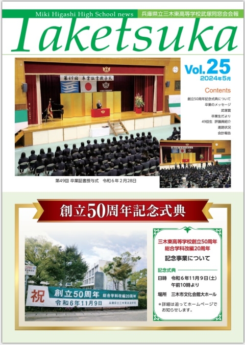 同窓会報25号