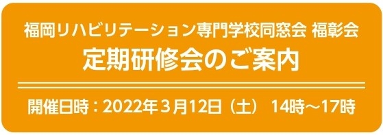 定期研修会の開催（参加受付は終了しました）