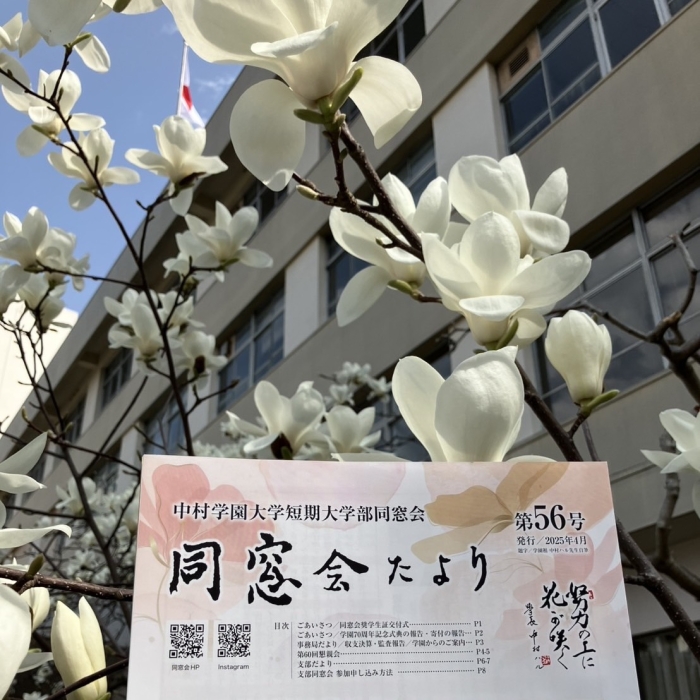 同窓会たより56号発送いたしました