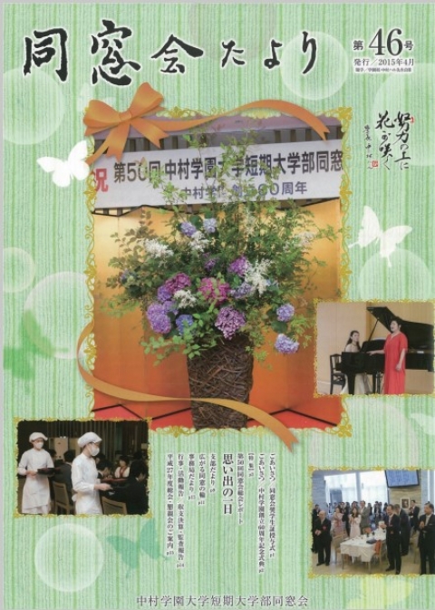 中村学園大学短期大学部同窓会 同窓会コミュニティサイトビキタ 中村学園大学短期大学部同窓会 同窓会コミュニティサイトビキタ